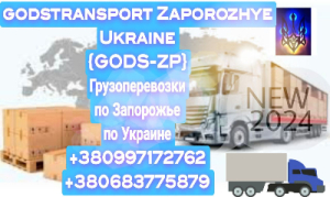 Запорожье - Киев переезд Грузоперевозки
