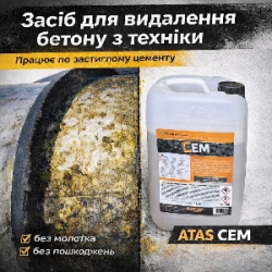 Засіб для миття бетонозмішувачів (міксерів) та бетононасосів — СЕМ