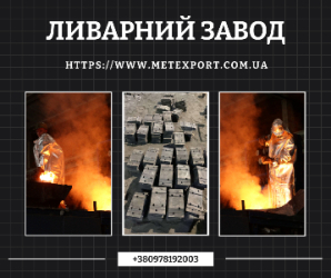 Здійснюємо обробку виливків, термічну та механічну