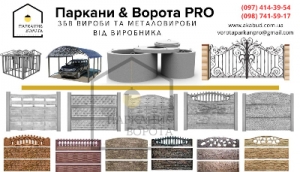 Железобетонные изделия, кольца, еврозабор, плитка. Производитель