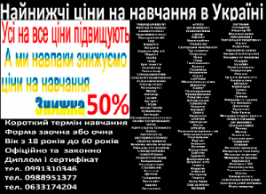 Знижка 50% на навчання