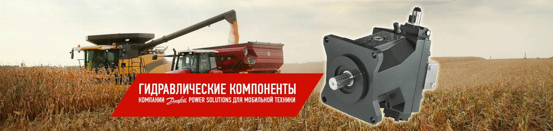 Гидромоторы для тяжелой техники