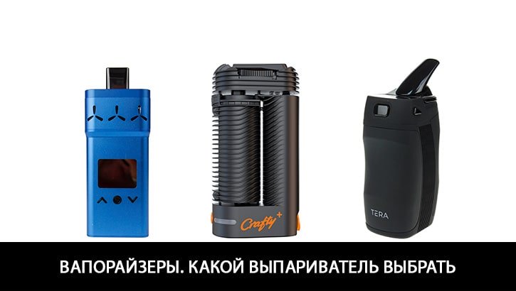 вапорайзеры в Одессе