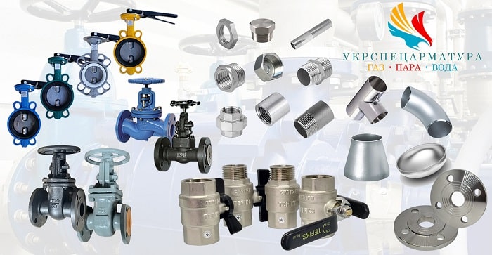 Трубопроводная арматура производителя Укрспецарматура