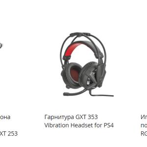 Гарнитуры и микрофоны Траст